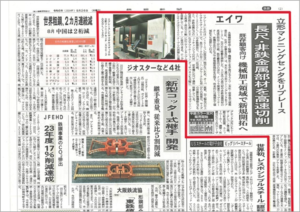 鉄鋼新聞に掲載されています！