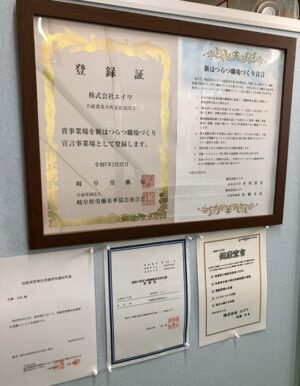 『新はつらつ職場づくり宣言』