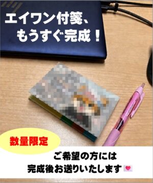 エイワン、はじめてのノベルティ🐾