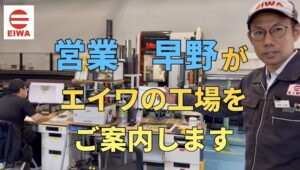 【YouTube更新🎥】工場案内動画を公開しました❗