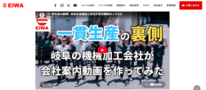 3分で分かる！エイワの会社案内動画を公開しました🎥