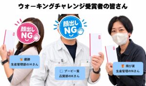 エイワ第1回ウォーキングチャレンジ結果発表🎉